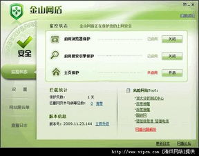 金山網(wǎng)盾 v3.6.4 輕量級上網(wǎng)安全伴侶，兼容無憂的綠色選擇