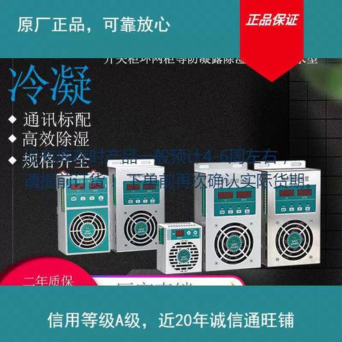 智能除濕裝置（排水型）在開關(guān)柜與配電柜溫濕度控制中的應(yīng)用與選型指南