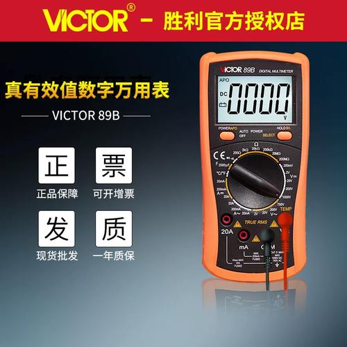 victor萬用表vc89a/vc89b電工儀器儀表電流電壓表 數字萬用表